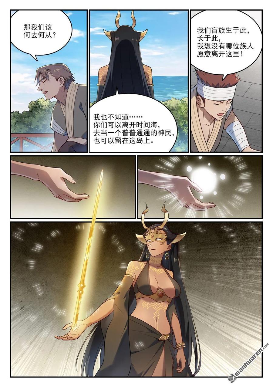 百炼成神 第1085回 初生意志 第12页