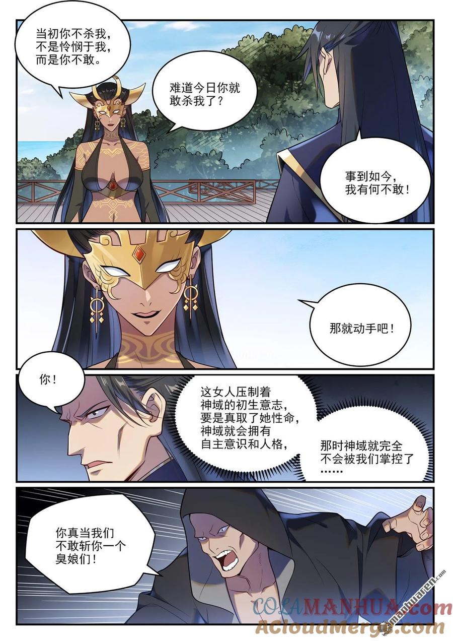 百炼成神 第1085回 初生意志 第15页