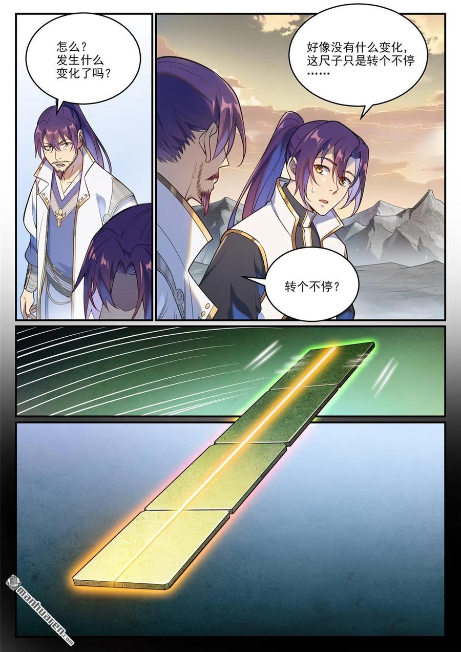 百炼成神 第1085回 初生意志 第4页