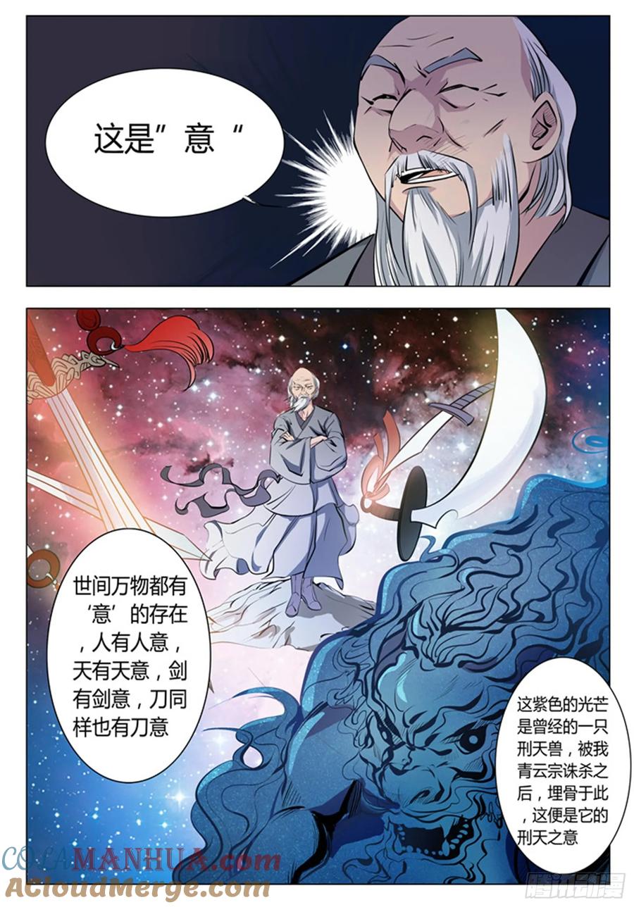 百炼成神 第8回 选功法 第5页