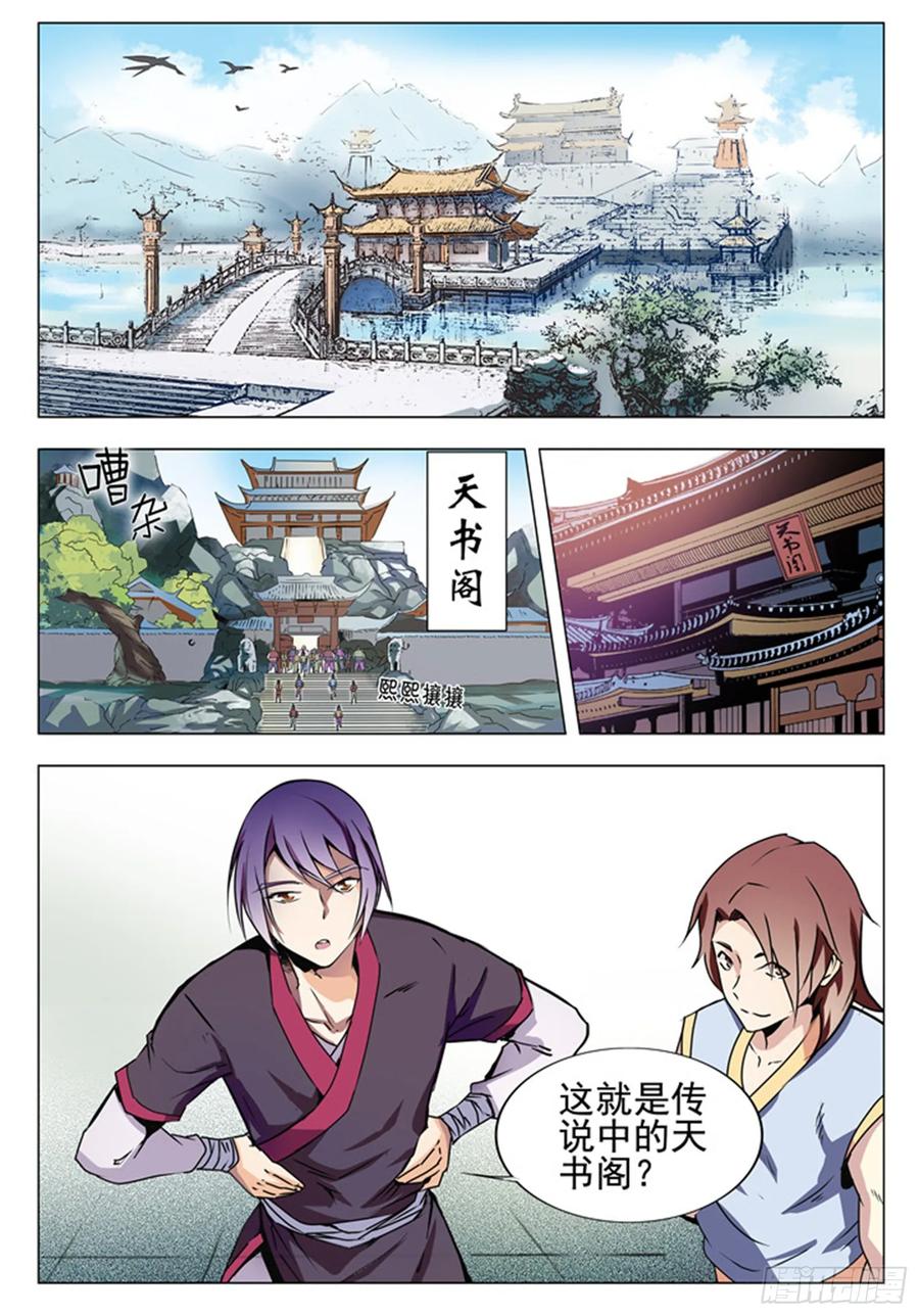 百炼成神 第8回 选功法 第2页