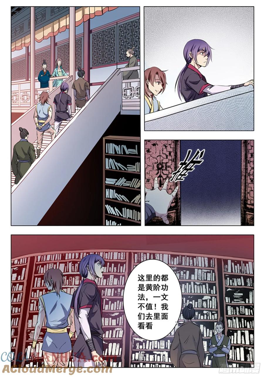 百炼成神 第8回 选功法 第7页