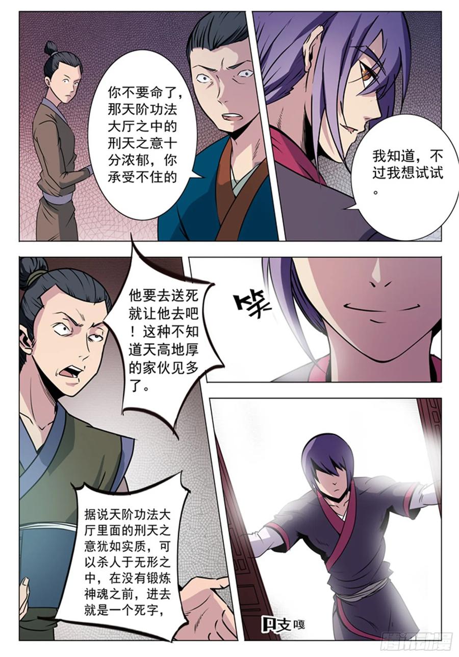 百炼成神 第8回 选功法 第14页