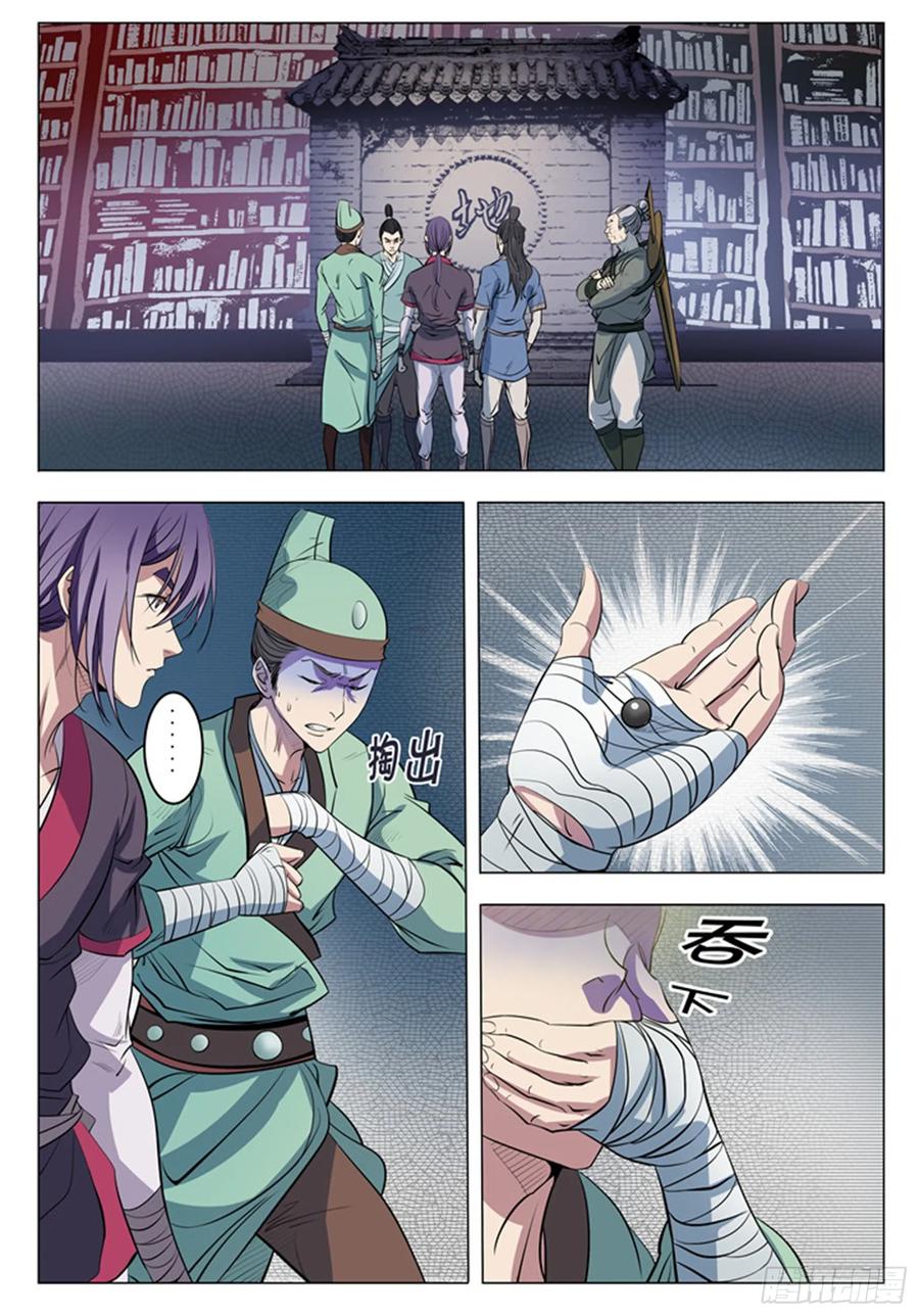 百炼成神 第8回 选功法 第12页