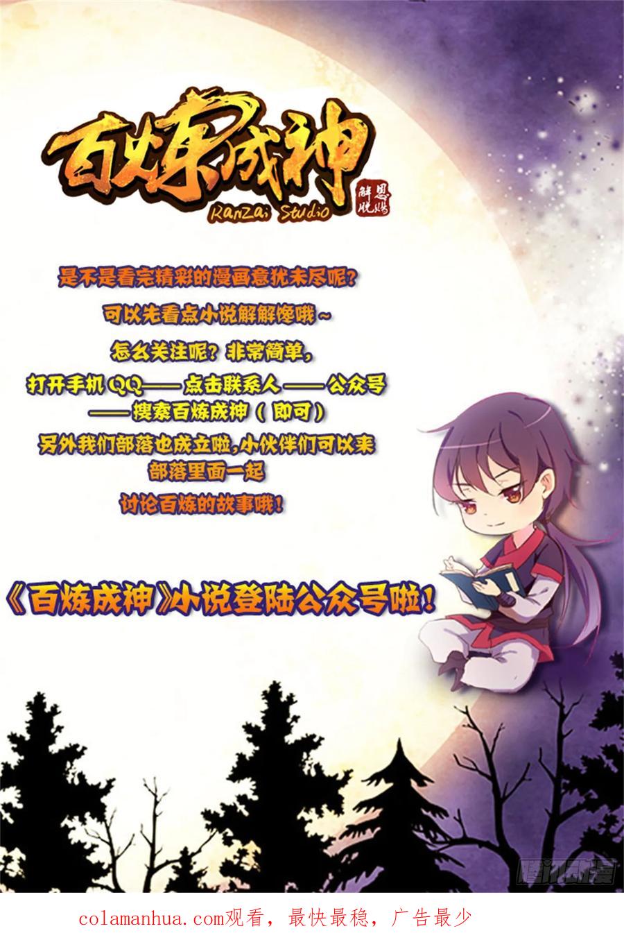 百炼成神 第8回 选功法 第18页