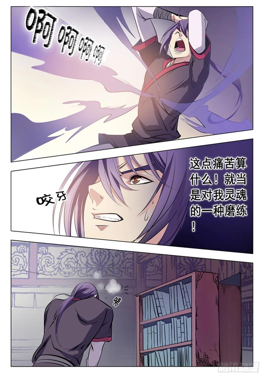 百炼成神 第8回 选功法 第16页