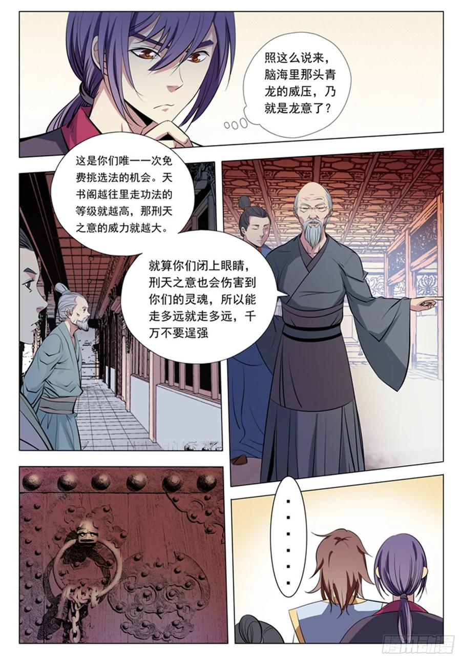 百炼成神 第8回 选功法 第6页