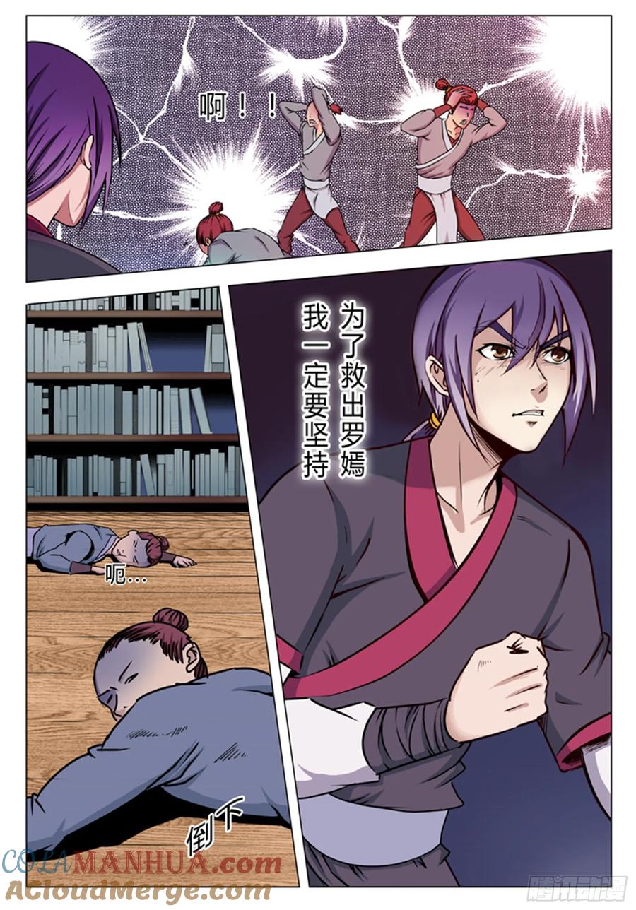 百炼成神 第8回 选功法 第11页