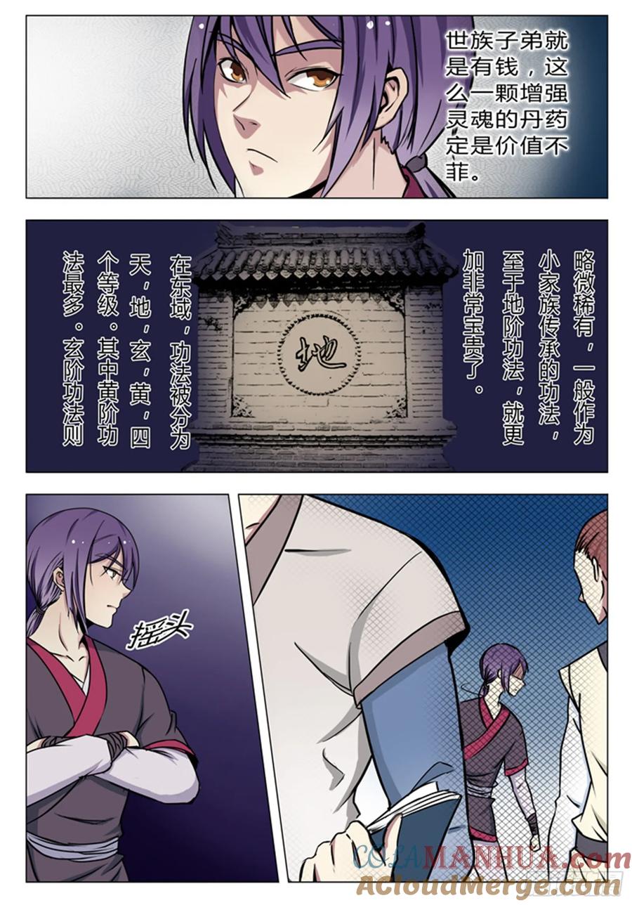 百炼成神 第8回 选功法 第13页