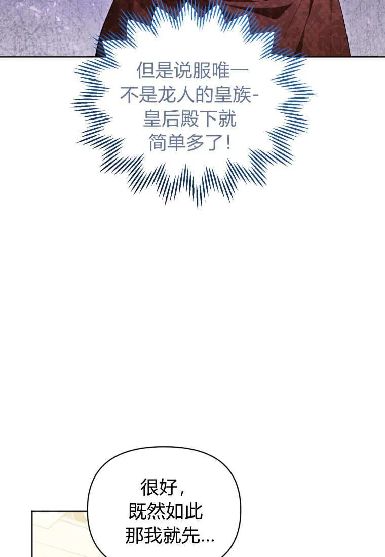 《基层公务员想晋升》第11话 第38页