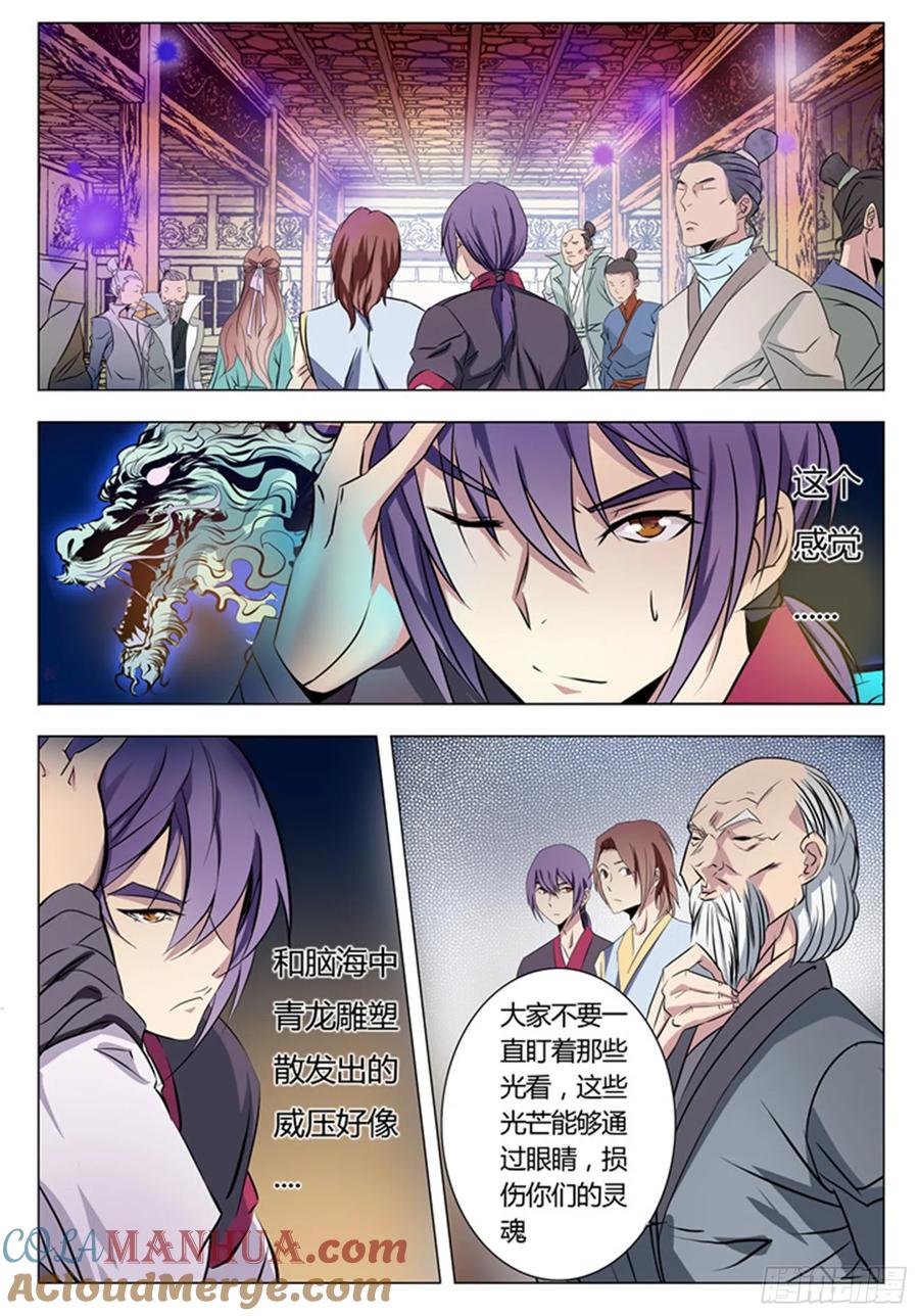 百炼成神 第8回 选功法 第3页