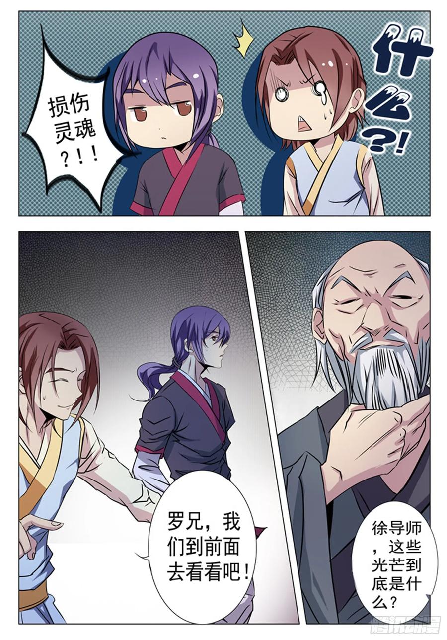 百炼成神 第8回 选功法 第4页