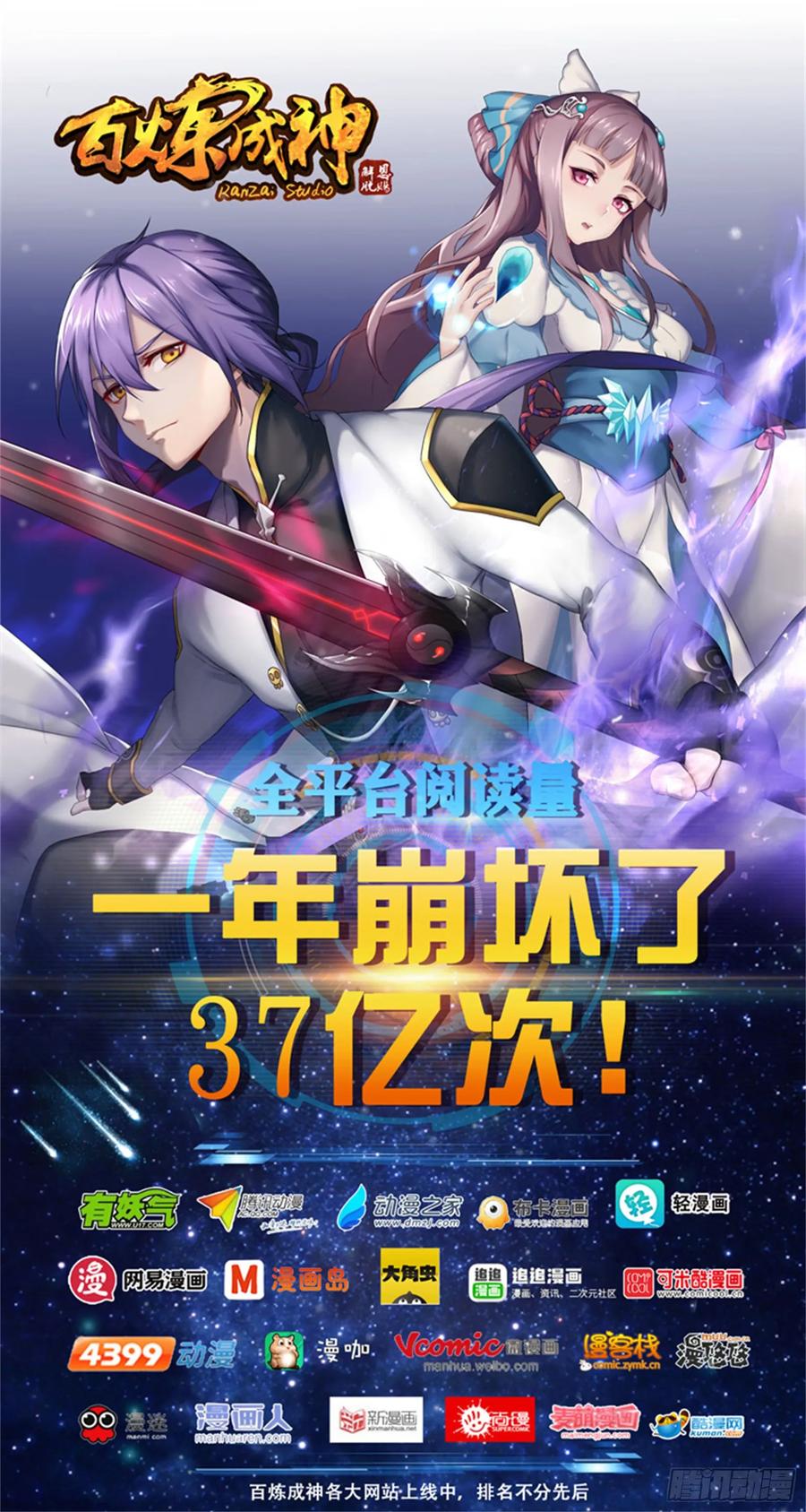 百炼成神 第104回 显露真身 第2页