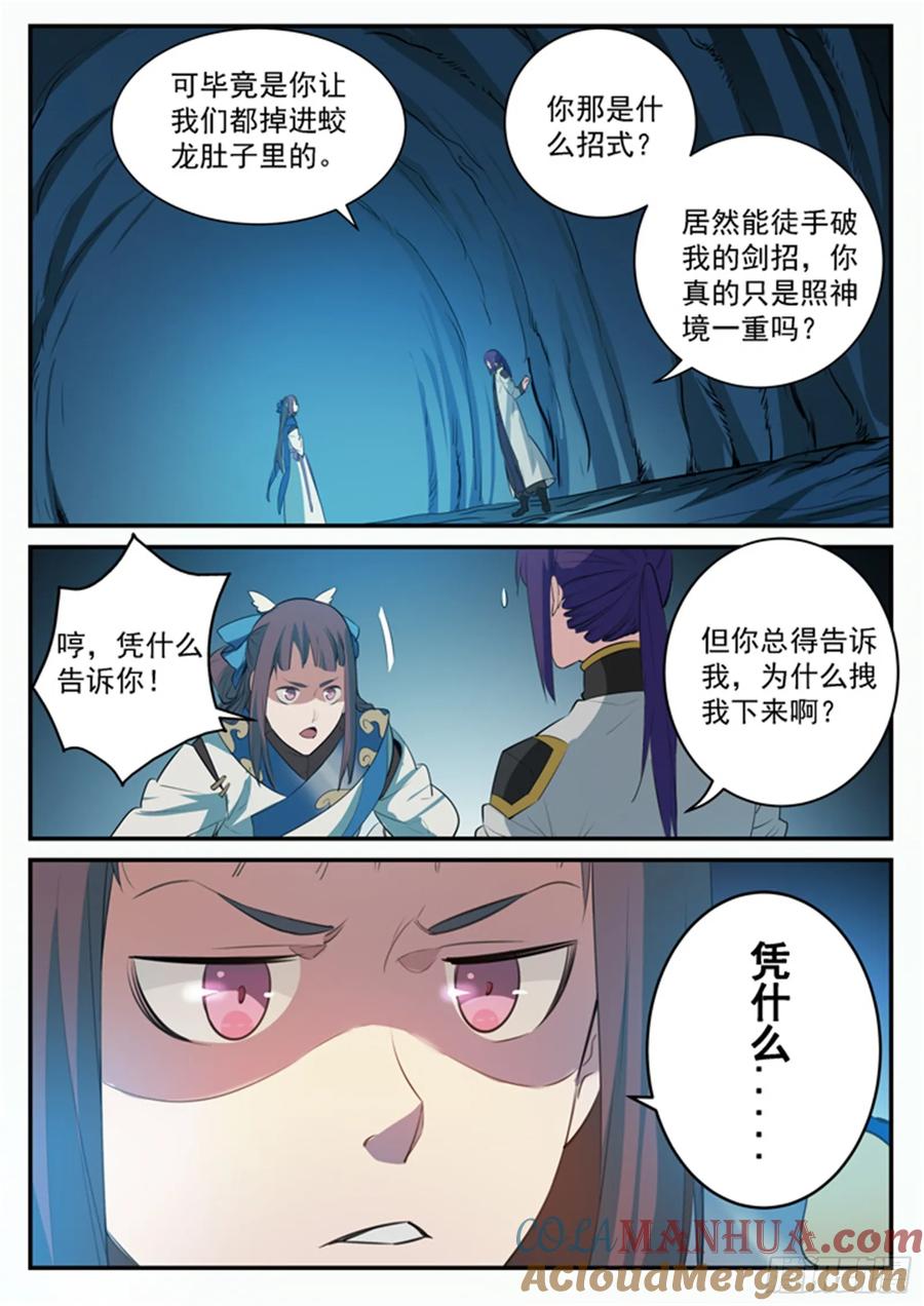 百炼成神 第104回 显露真身 第9页