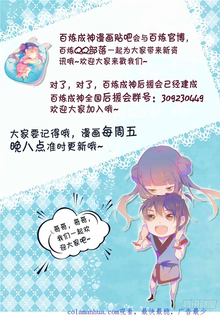 百炼成神 第104回 显露真身 第20页