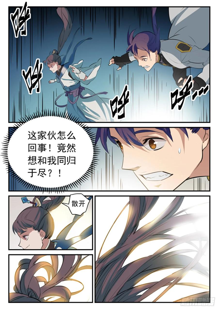 百炼成神 第104回 显露真身 第4页