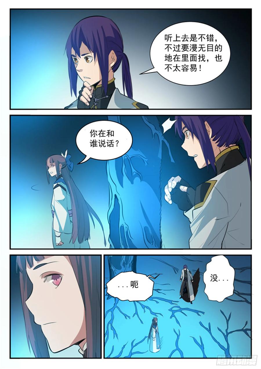 百炼成神 第104回 显露真身 第14页
