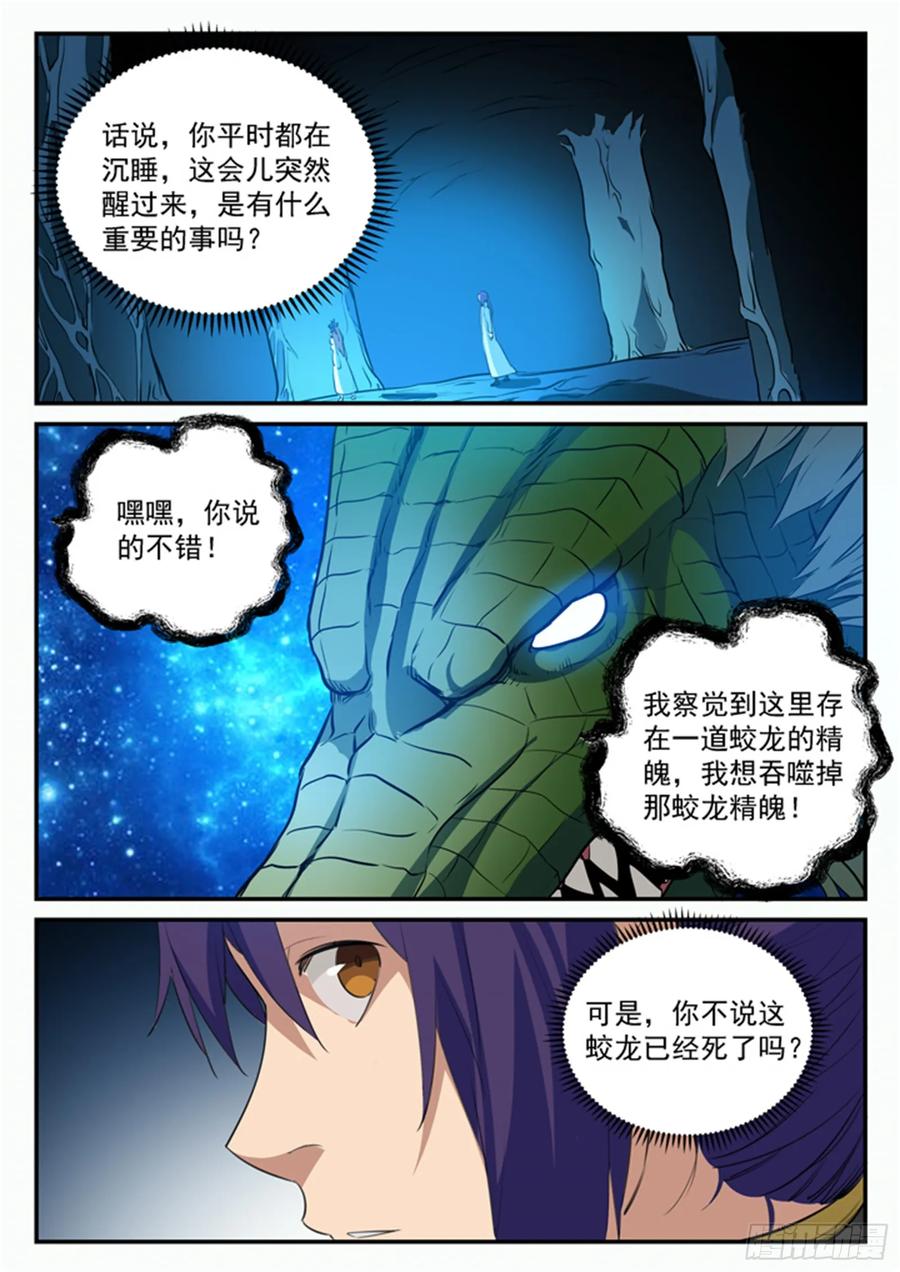 百炼成神 第104回 显露真身 第12页