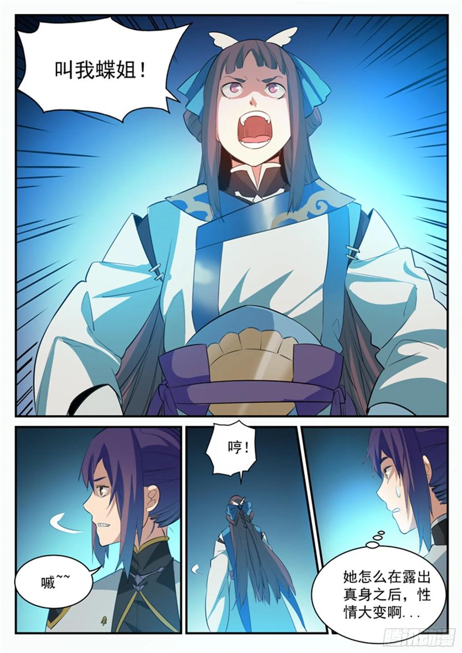 百炼成神 第104回 显露真身 第16页