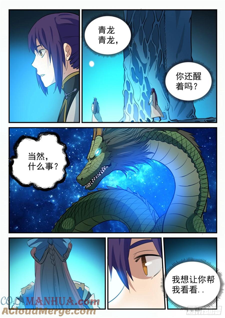 百炼成神 第104回 显露真身 第17页
