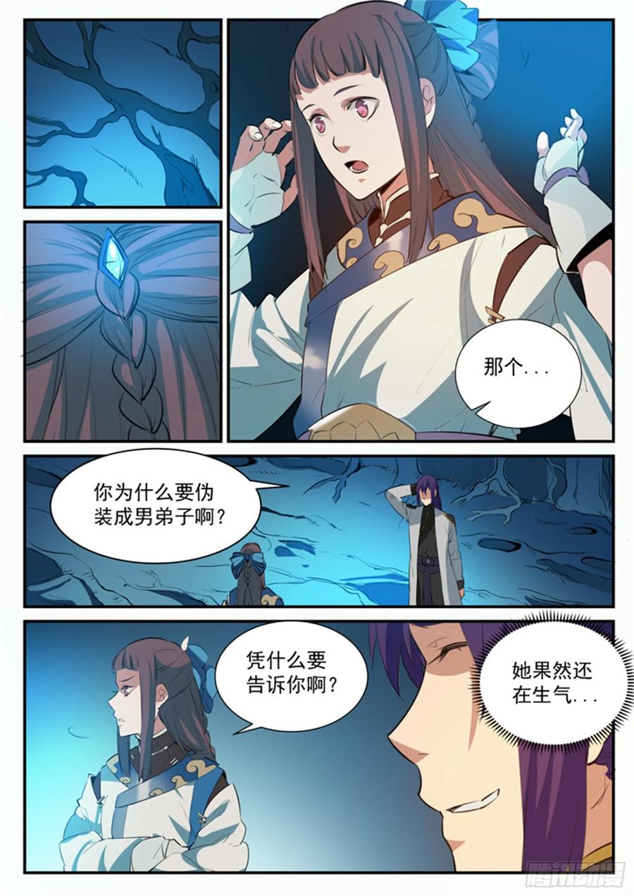 百炼成神 第104回 显露真身 第8页