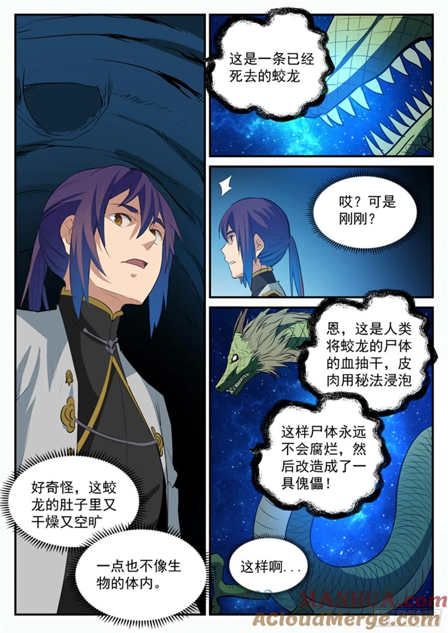 百炼成神 第104回 显露真身 第11页
