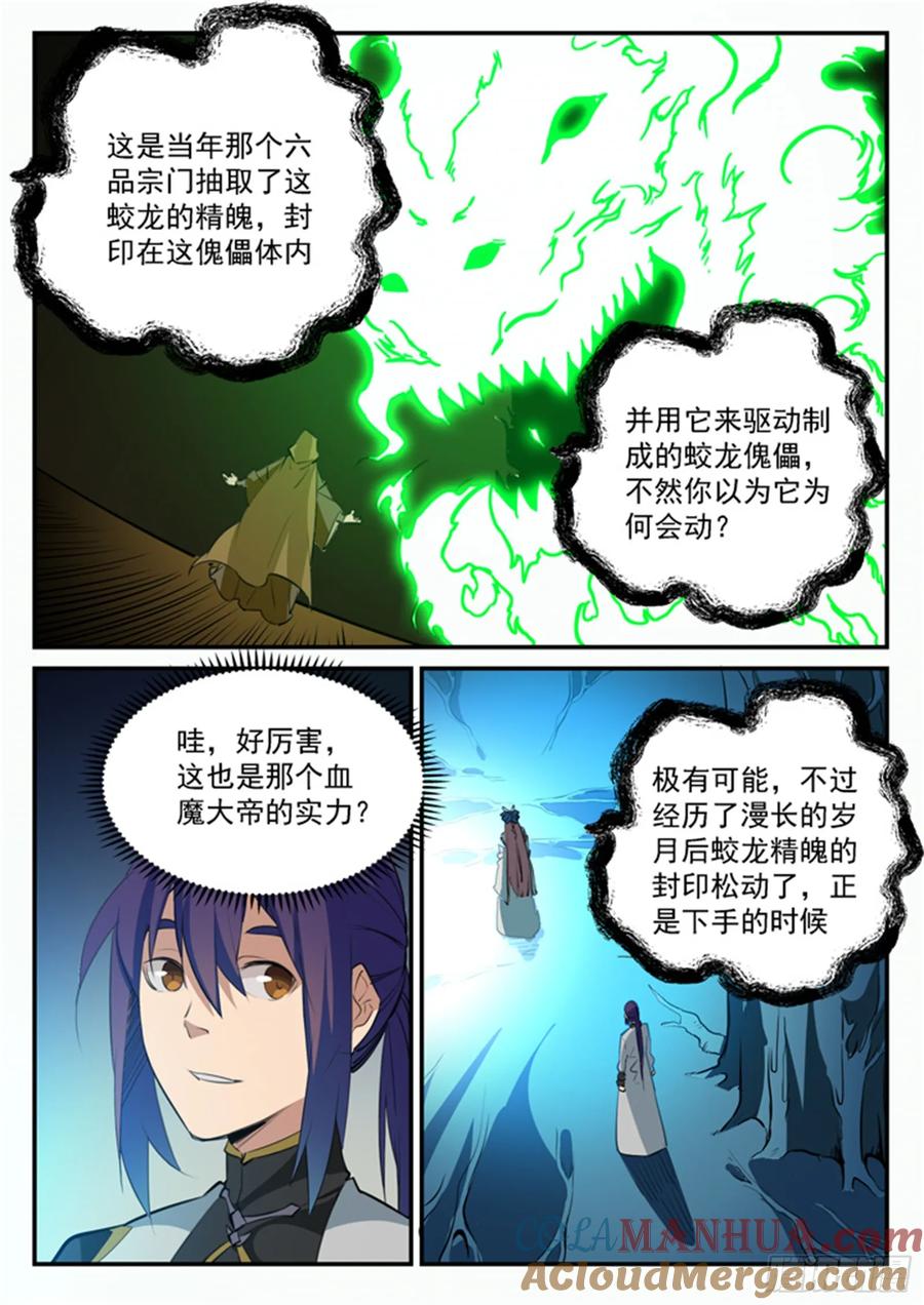 百炼成神 第104回 显露真身 第13页