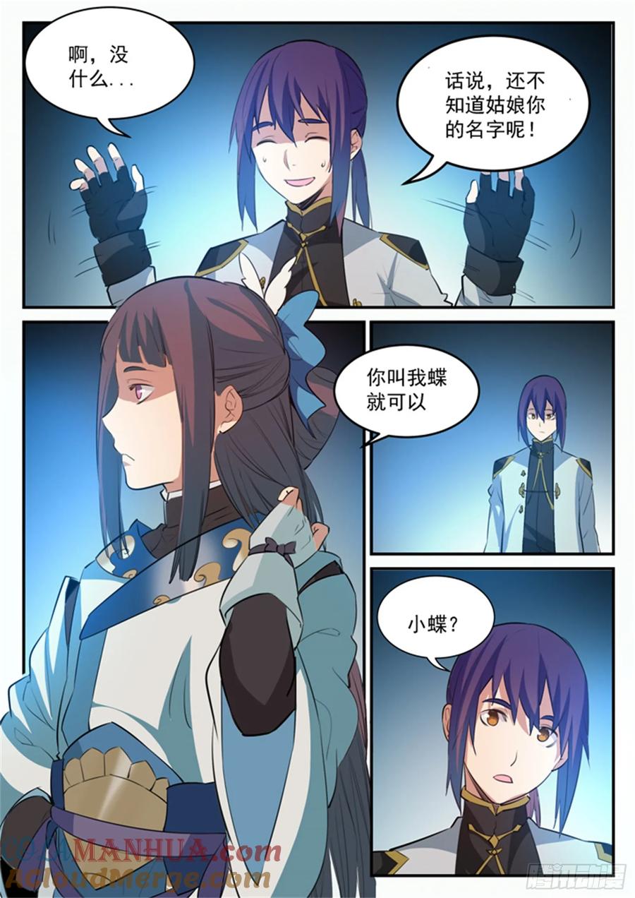 百炼成神 第104回 显露真身 第15页