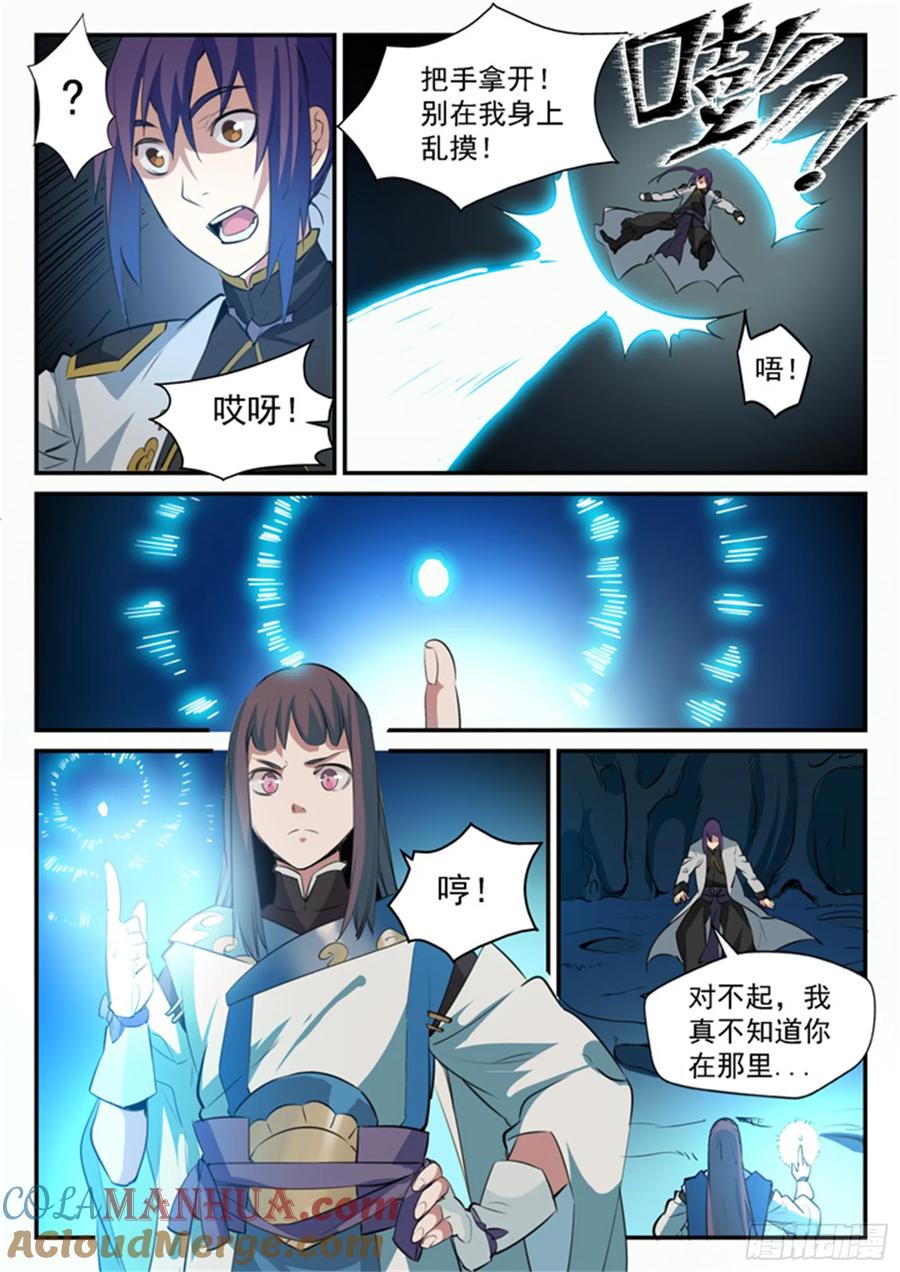 百炼成神 第104回 显露真身 第7页
