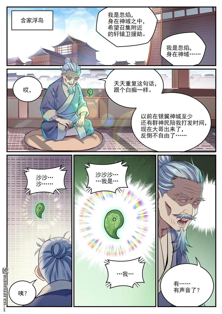 百炼成神 第1086回 混沌翼兽 第13页