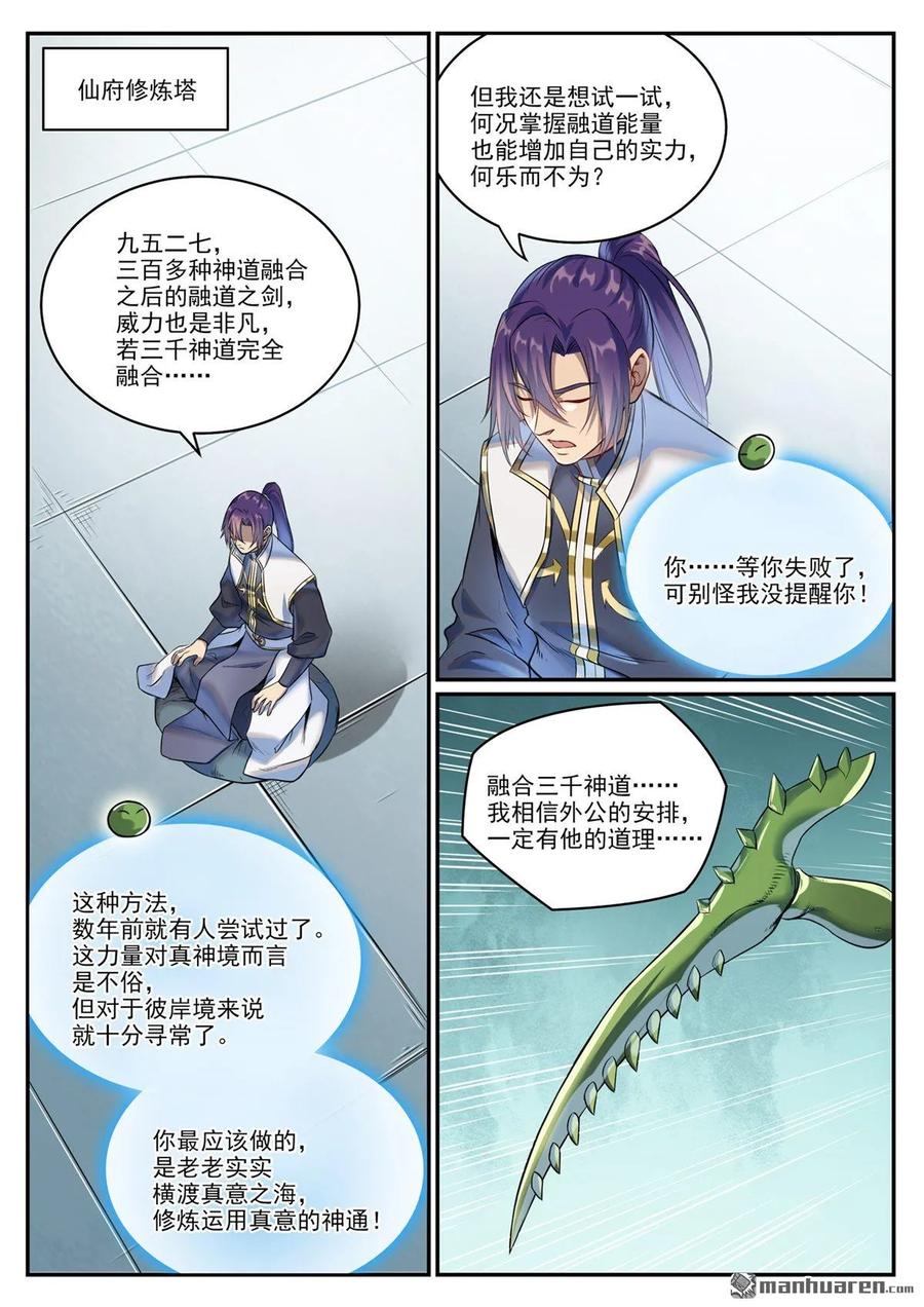 百炼成神 第1086回 混沌翼兽 第7页