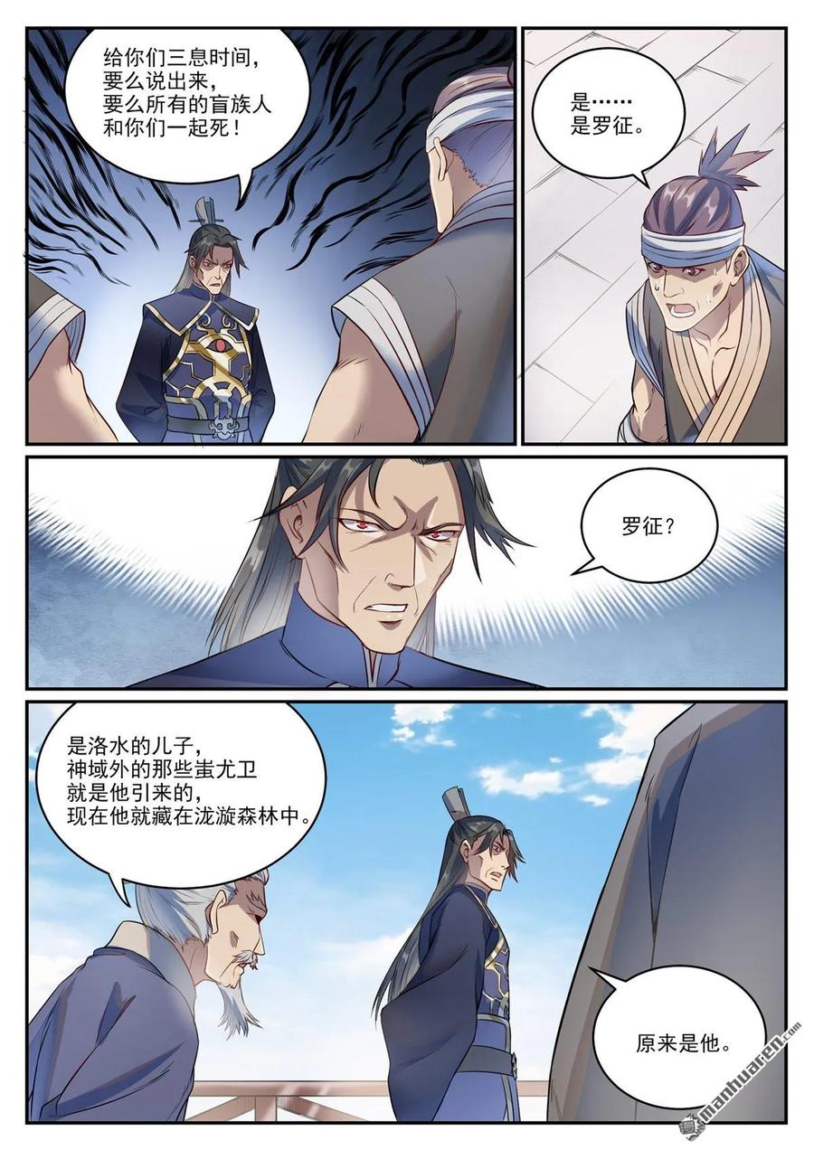 百炼成神 第1086回 混沌翼兽 第3页