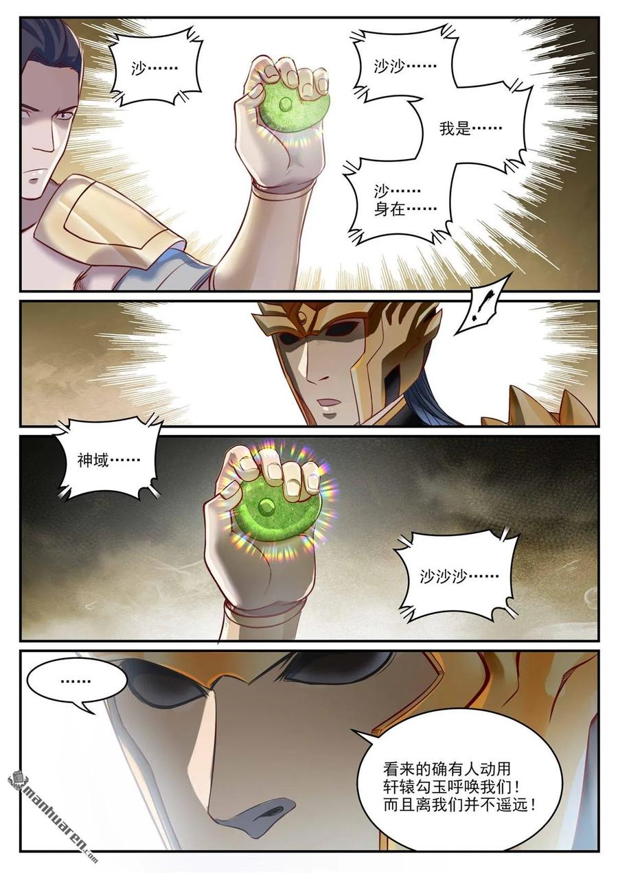 百炼成神 第1086回 混沌翼兽 第11页