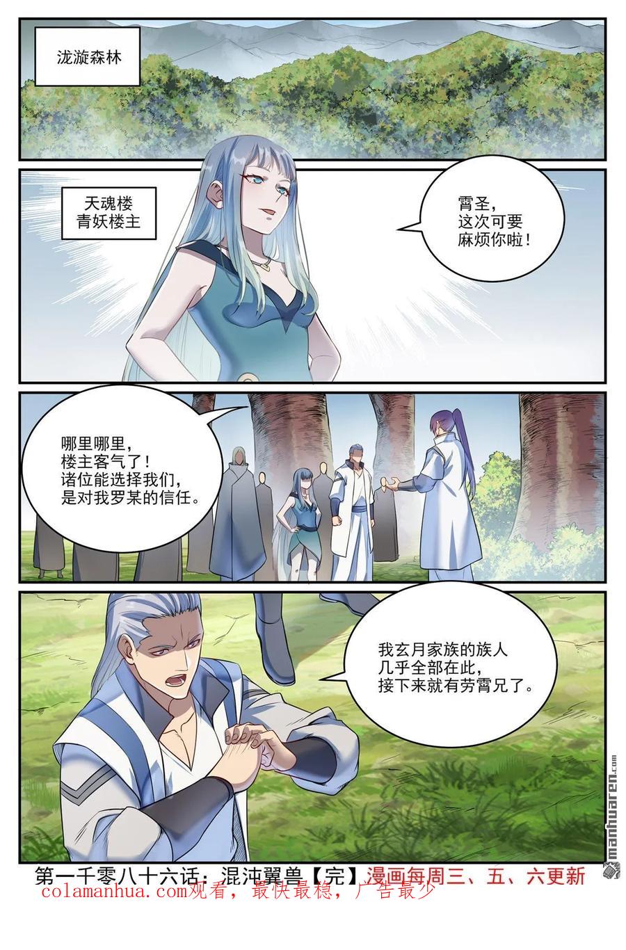 百炼成神 第1086回 混沌翼兽 第15页