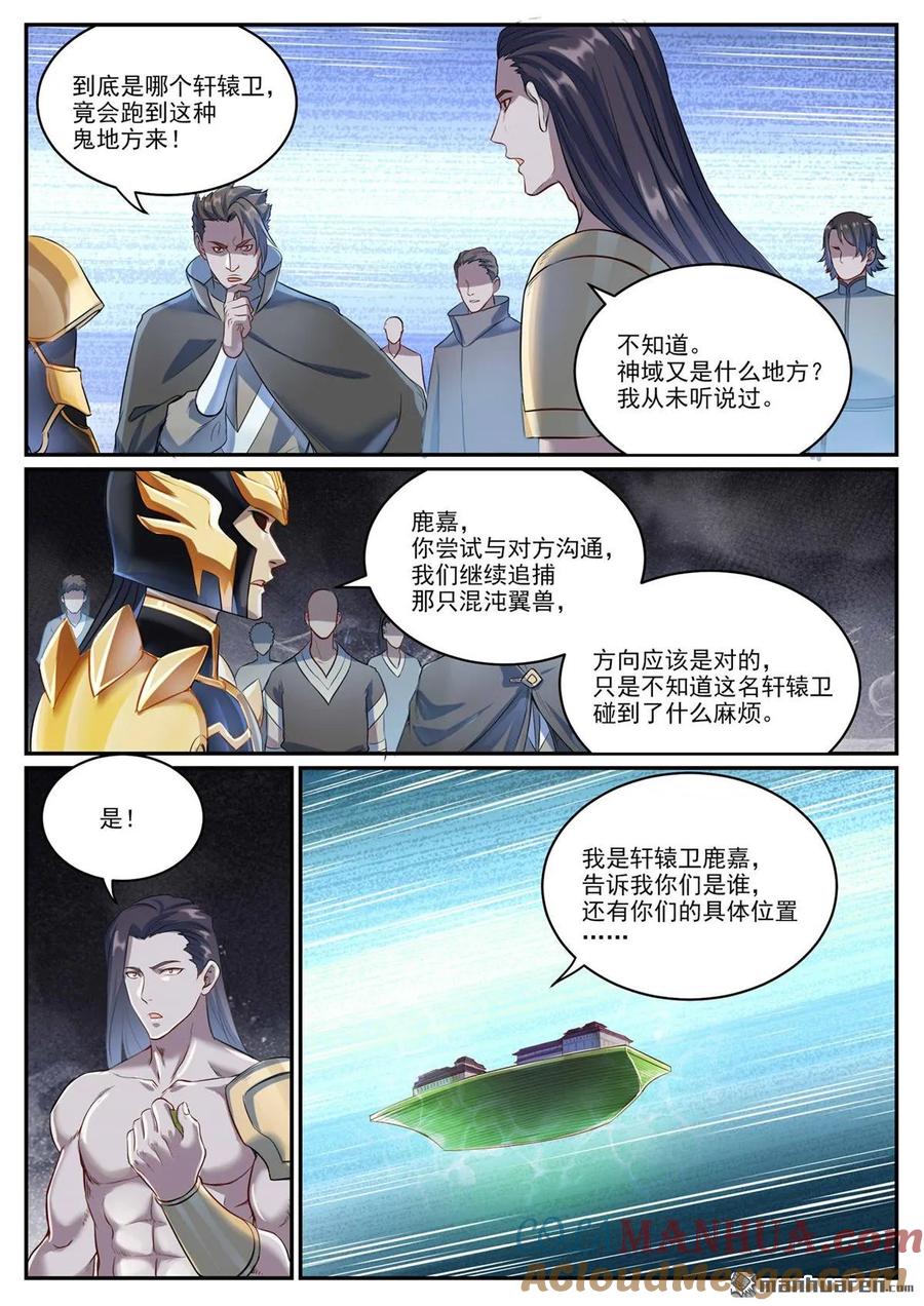 百炼成神 第1086回 混沌翼兽 第12页