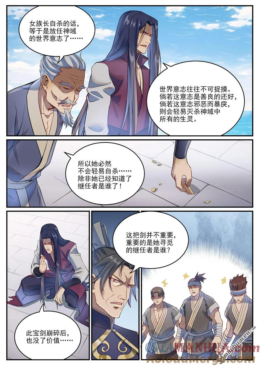 百炼成神 第1086回 混沌翼兽 第2页