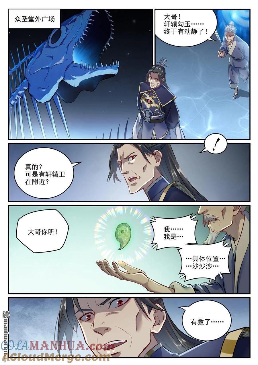 百炼成神 第1086回 混沌翼兽 第14页