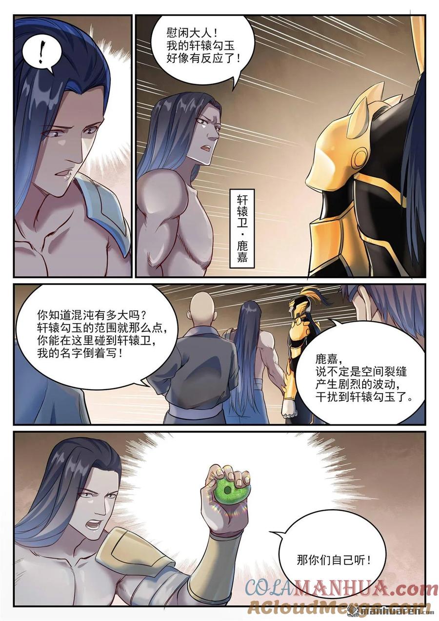 百炼成神 第1086回 混沌翼兽 第10页