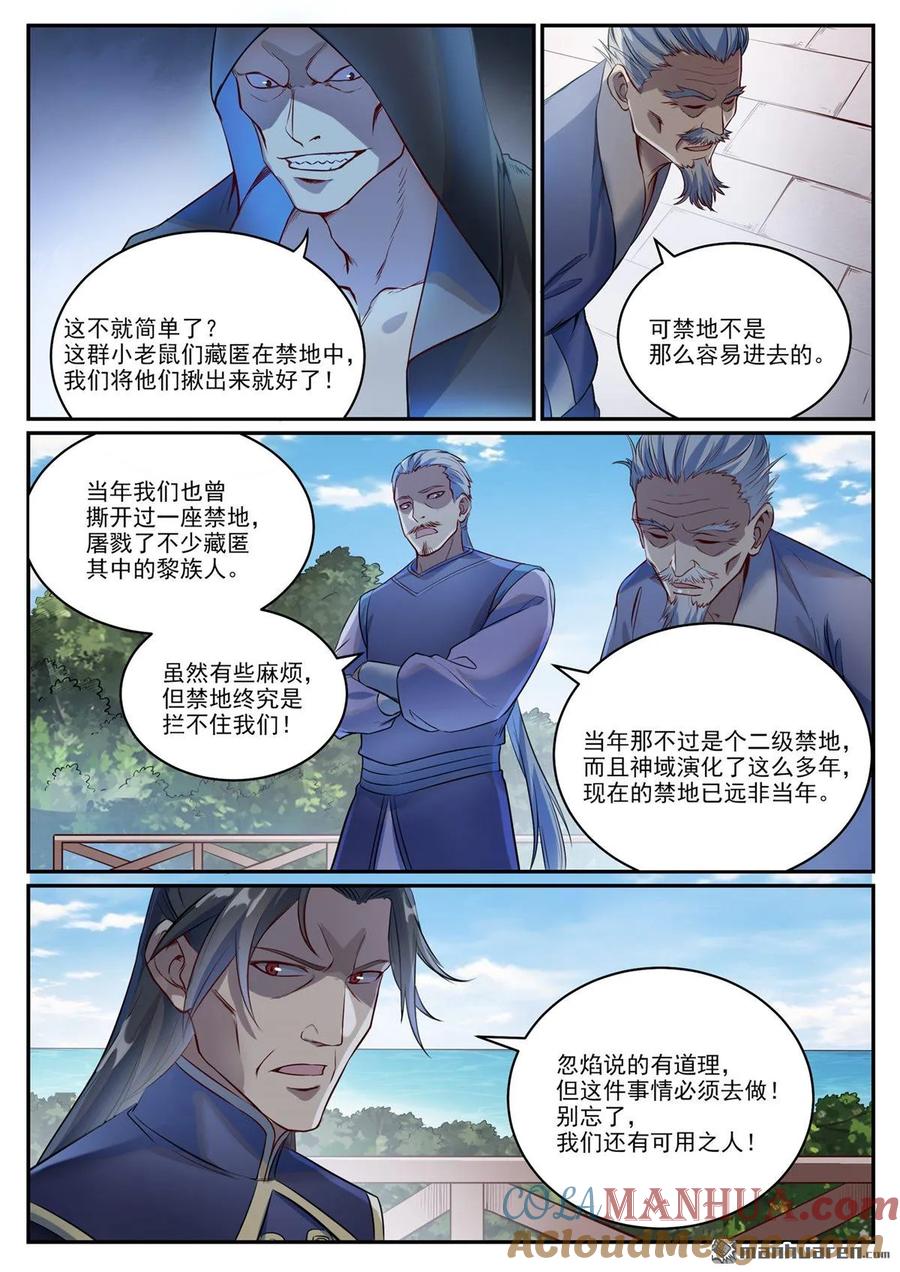 百炼成神 第1086回 混沌翼兽 第4页