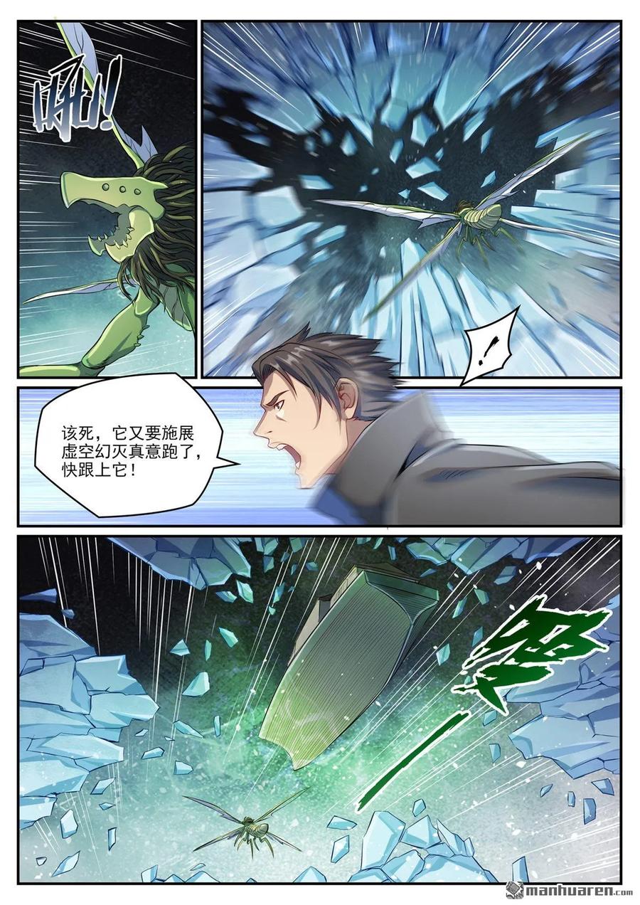 百炼成神 第1086回 混沌翼兽 第9页