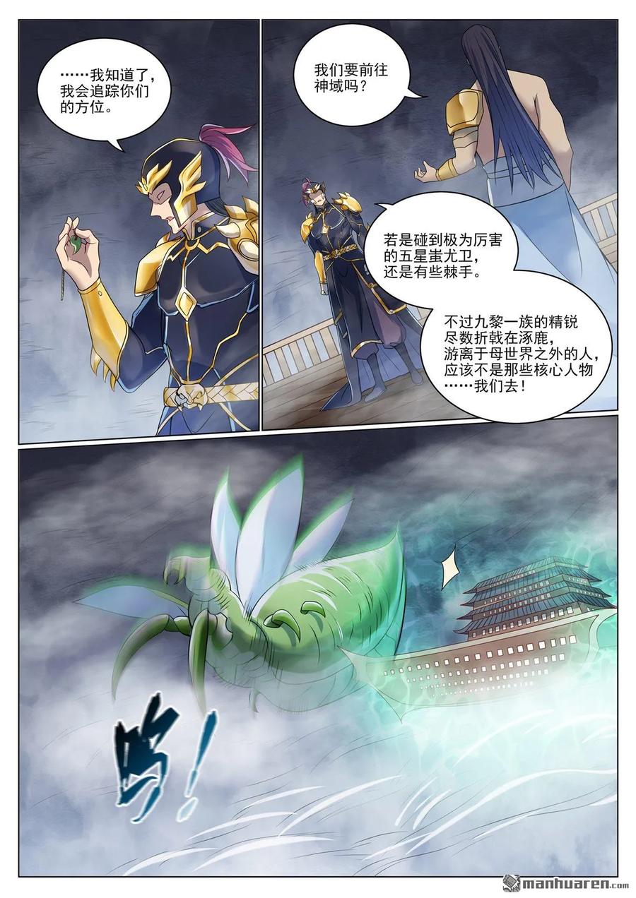 百炼成神 第1087回 融道之难 第12页