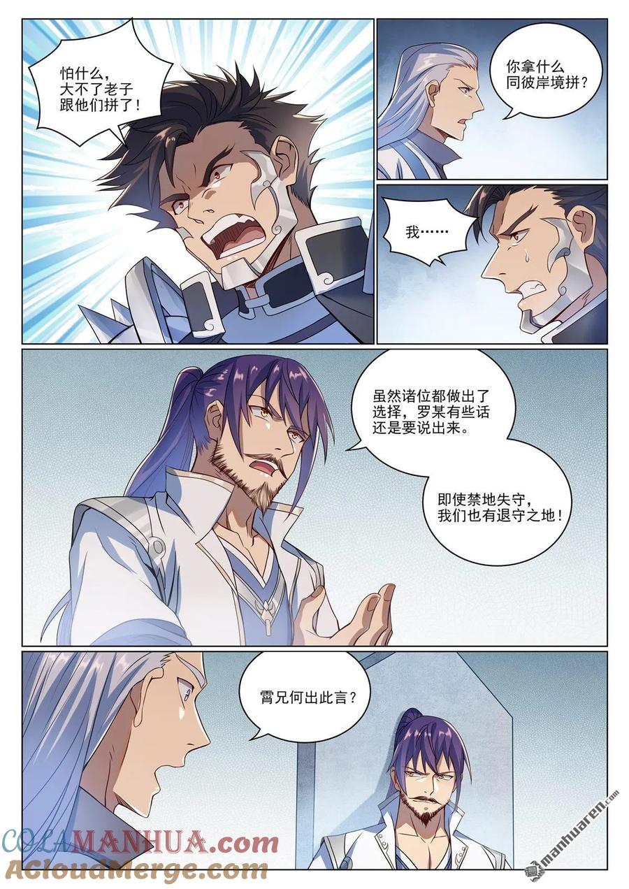 百炼成神 第1087回 融道之难 第3页