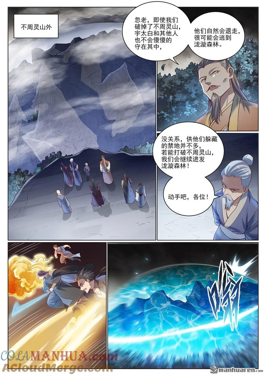 百炼成神 第1087回 融道之难 第15页