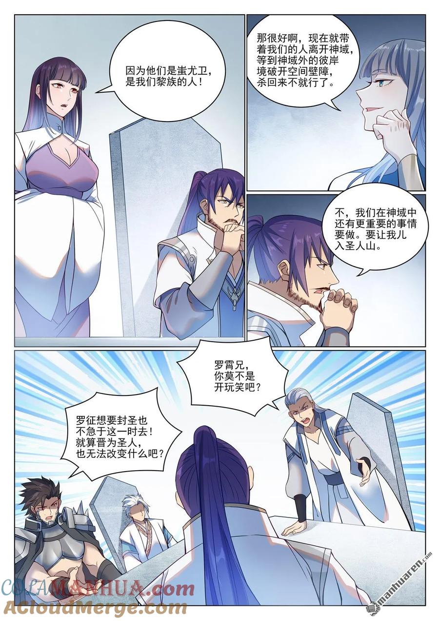 百炼成神 第1087回 融道之难 第5页