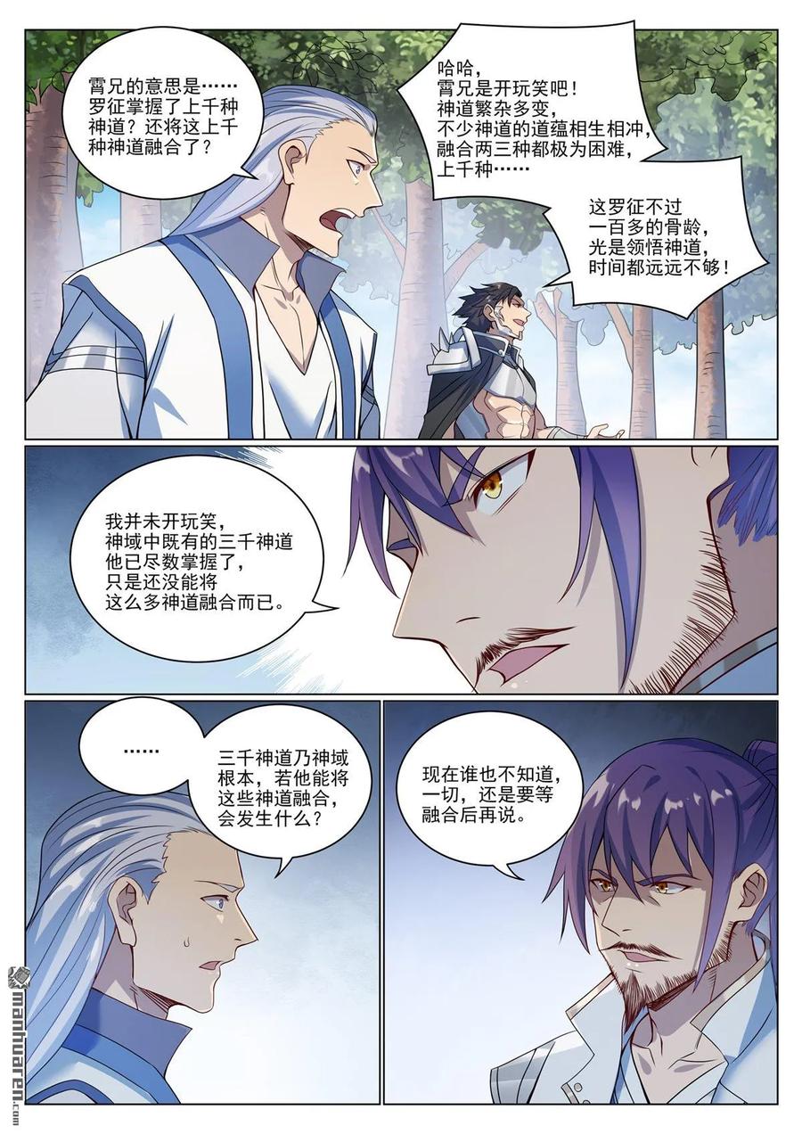 百炼成神 第1087回 融道之难 第8页