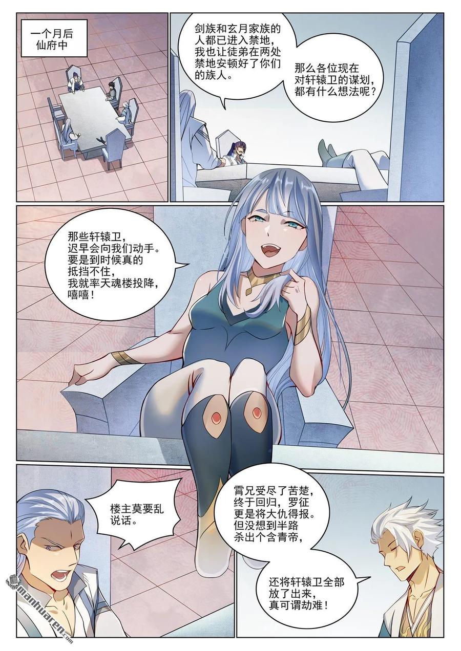 百炼成神 第1087回 融道之难 第2页