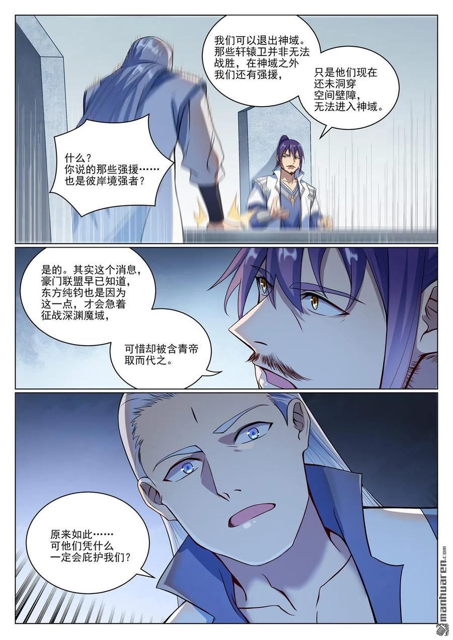 百炼成神 第1087回 融道之难 第4页
