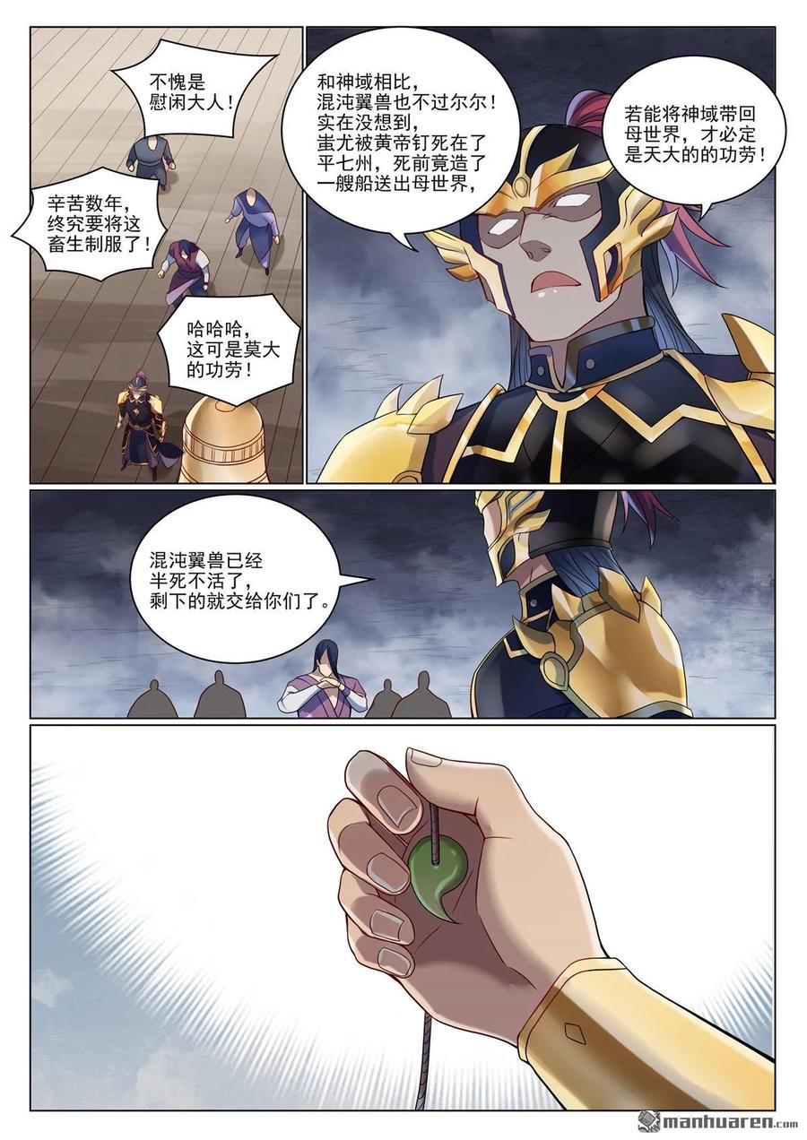百炼成神 第1087回 融道之难 第10页