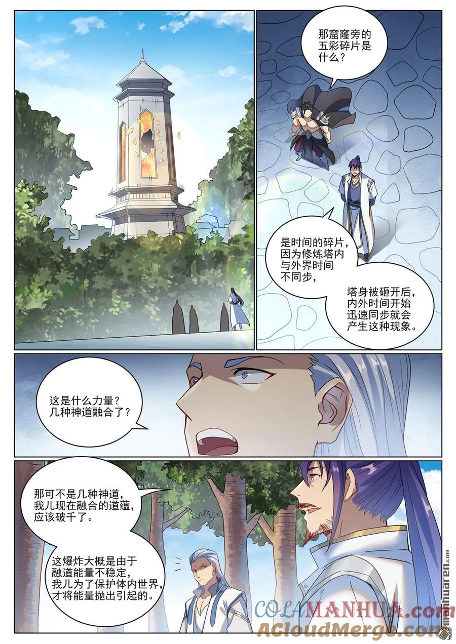 百炼成神 第1087回 融道之难 第7页