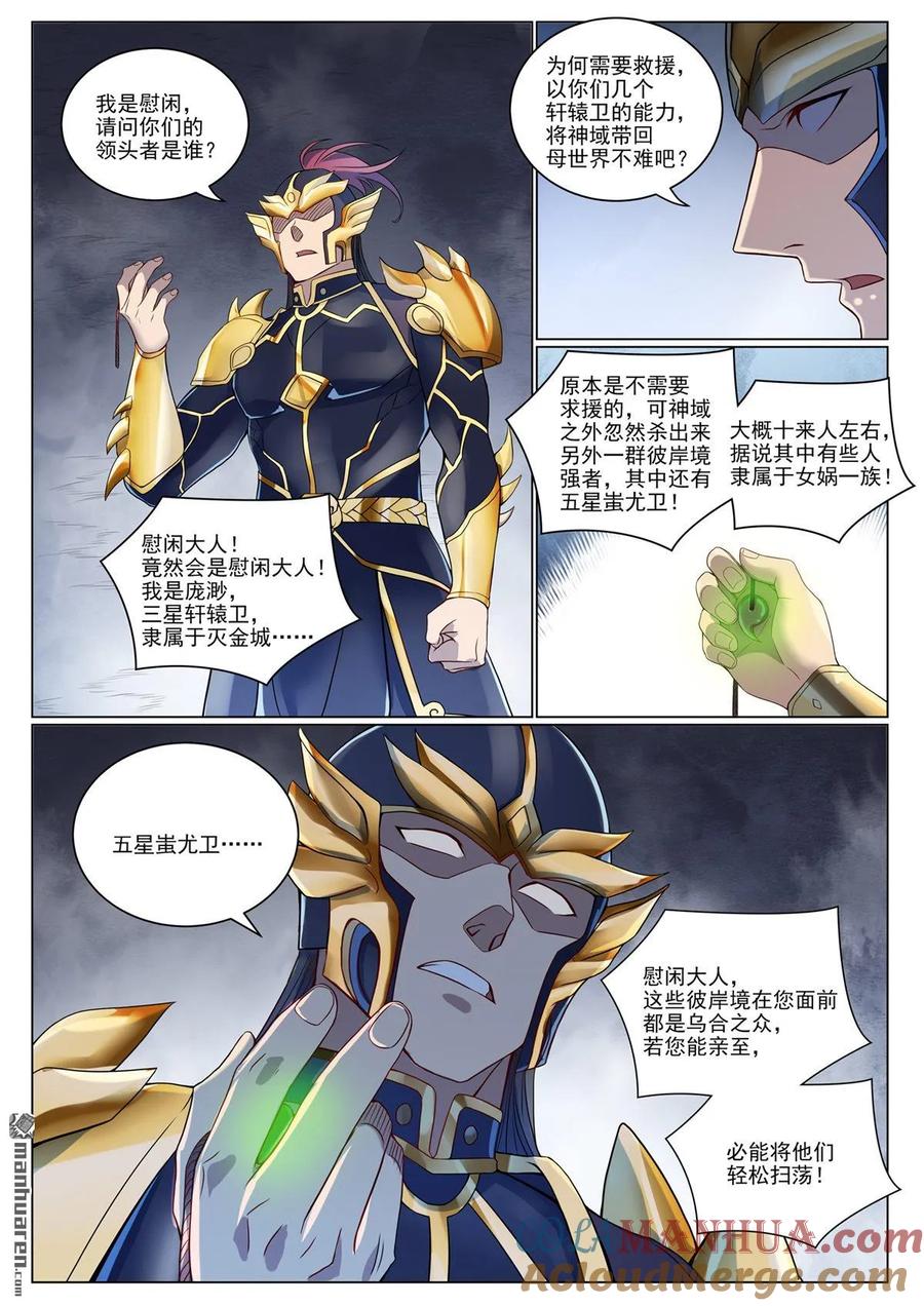 百炼成神 第1087回 融道之难 第11页